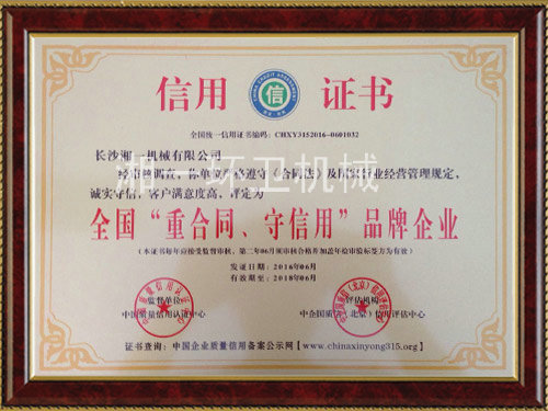 全國“重合同，守信用”品牌企業(yè)